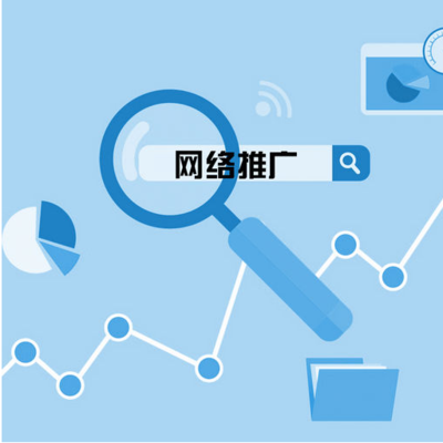 如何甄選優質網絡營銷推廣公司，讓您的網絡推廣事半功倍