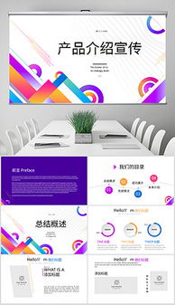 從模板到策略 高效打造新產(chǎn)品網(wǎng)絡(luò)推廣PPT
