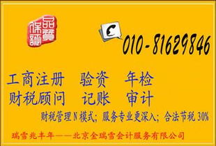 求北京地區企業執照代辦增加經營項目的那里有,可以代辦增加食品的經營項目比如,休息食品,之類的,謝謝