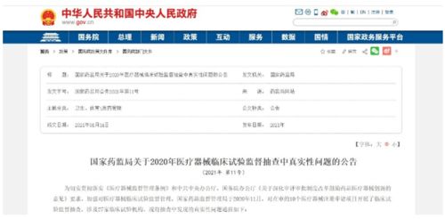 臨床數(shù)據(jù)問題 零容忍 一公司關(guān)鍵產(chǎn)品不予注冊