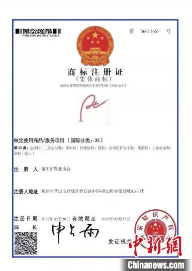 莆田鞋 集體商標(biāo)注冊成功鳳凰網(wǎng)河北 鳳凰網(wǎng)