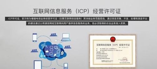 2019年ICP備案和ICP許可證辦理的區(qū)別和聯(lián)系解讀