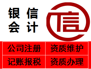 工商注冊(cè)、代理記賬、公司注冊(cè)提供內(nèi)資公司注冊(cè)、外資公司注冊(cè)等服務(wù)