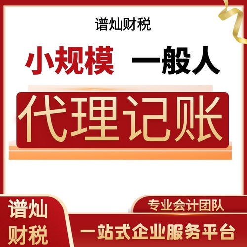 上海小規(guī)模公司代理記賬報稅的價格多少