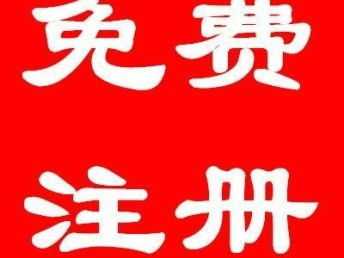 圖 永清街注冊一家食品公司,自己沒有地址怎么辦理 武漢工商注冊