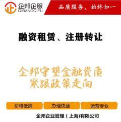 融資租賃公司注冊(cè)條件和流程有哪些?