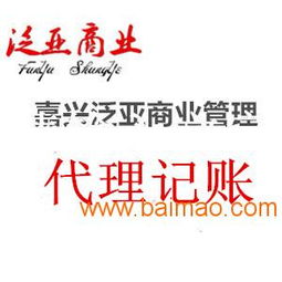 平湖代辦公司注冊(cè)嘉善代辦服裝公司注冊(cè)基本資料嘉興泛,平湖代辦公司注冊(cè)嘉善代辦服裝公司注冊(cè)基本資料嘉興泛生產(chǎn)廠家,平湖代辦公司注冊(cè)嘉善代辦服裝公司注冊(cè)基本資料嘉興泛價(jià)格