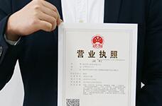 渝中大溪溝注冊(cè)執(zhí)照公司注冊(cè)提供集團(tuán)公司注冊(cè)、外資公司注冊(cè)等服務(wù)