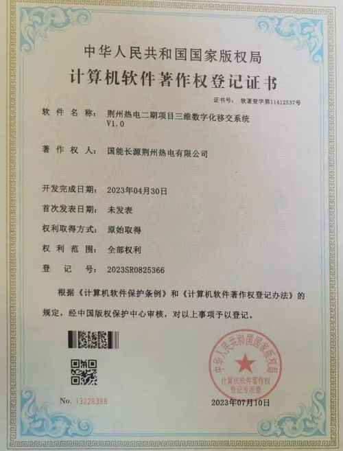 湖北荊州公司獲得兩項(xiàng)國家軟件著作權(quán)