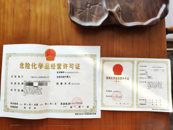 危險(xiǎn)品經(jīng)營(yíng)許可證辦理公司注冊(cè)提供內(nèi)資公司注冊(cè)服務(wù)
