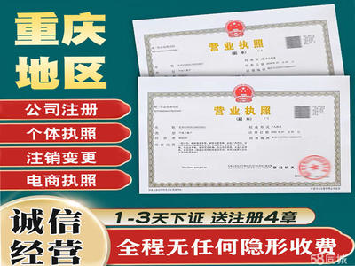 重慶工商注冊執(zhí)照代辦代賬個體注銷變更公司注冊提供內(nèi)資公司注冊、個體戶注冊等服務(wù)