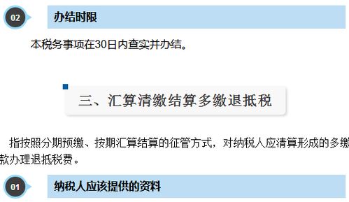 今天去報稅,多繳納了30000,怎么辦