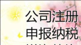 黔南公司注冊信息 城際分類